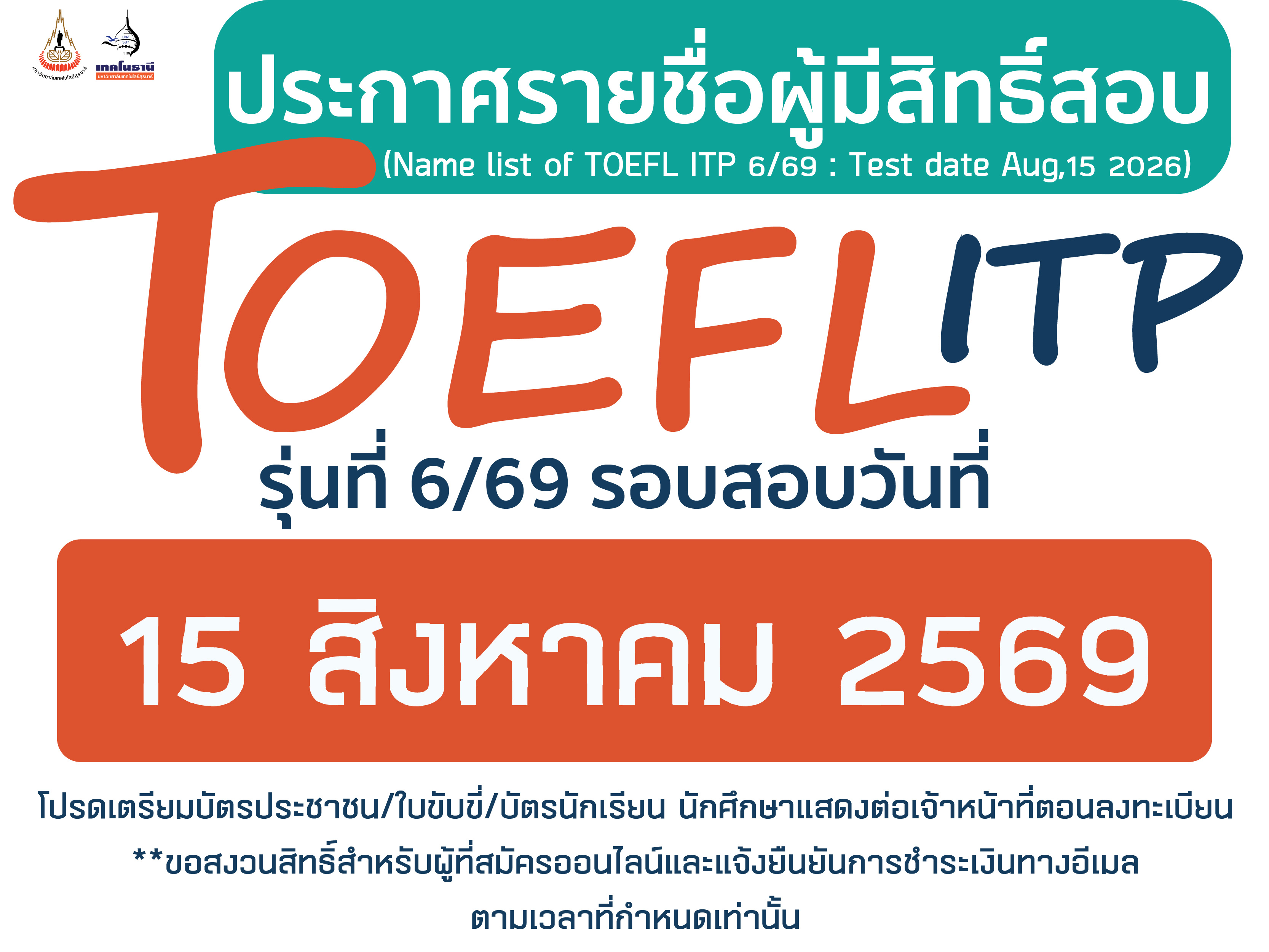 ประกาศรายชื่อผู้มีสิทธิ์สอบ TOEFL ITP 6/69